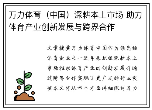 万力体育（中国）深耕本土市场 助力体育产业创新发展与跨界合作