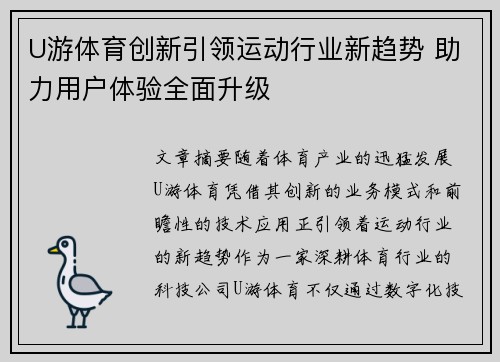 U游体育创新引领运动行业新趋势 助力用户体验全面升级