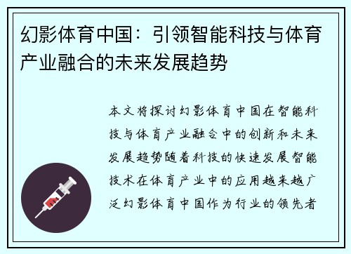 幻影体育中国：引领智能科技与体育产业融合的未来发展趋势