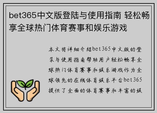 bet365中文版登陆与使用指南 轻松畅享全球热门体育赛事和娱乐游戏