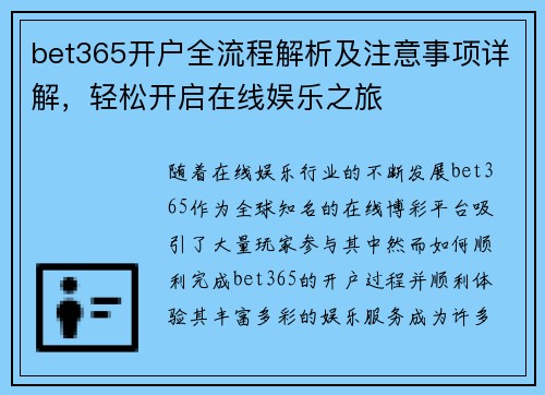 bet365开户全流程解析及注意事项详解，轻松开启在线娱乐之旅