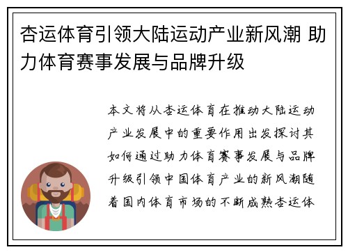 杏运体育引领大陆运动产业新风潮 助力体育赛事发展与品牌升级
