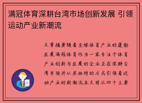 满冠体育深耕台湾市场创新发展 引领运动产业新潮流