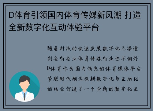 D体育引领国内体育传媒新风潮 打造全新数字化互动体验平台