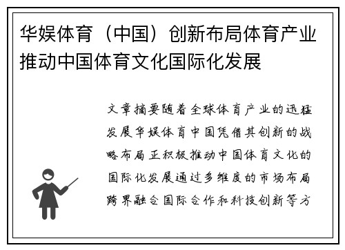 华娱体育（中国）创新布局体育产业推动中国体育文化国际化发展