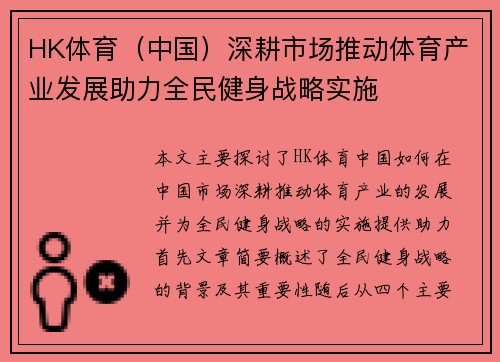 HK体育（中国）深耕市场推动体育产业发展助力全民健身战略实施
