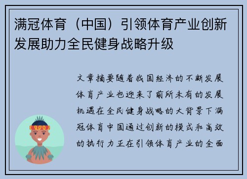 满冠体育（中国）引领体育产业创新发展助力全民健身战略升级