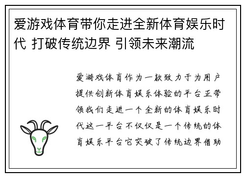 爱游戏体育带你走进全新体育娱乐时代 打破传统边界 引领未来潮流