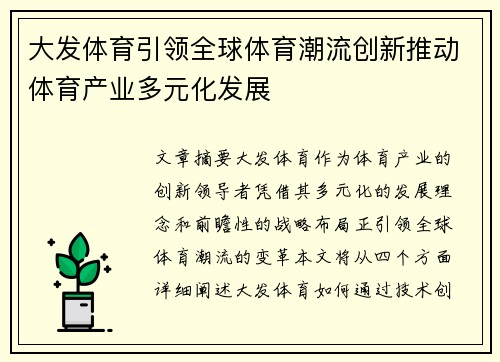 大发体育引领全球体育潮流创新推动体育产业多元化发展